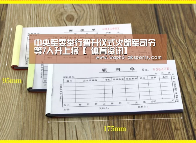 中央军委举行晋升仪式火箭军司令等7人升上将【 体育资讯】(图3) 体育视频