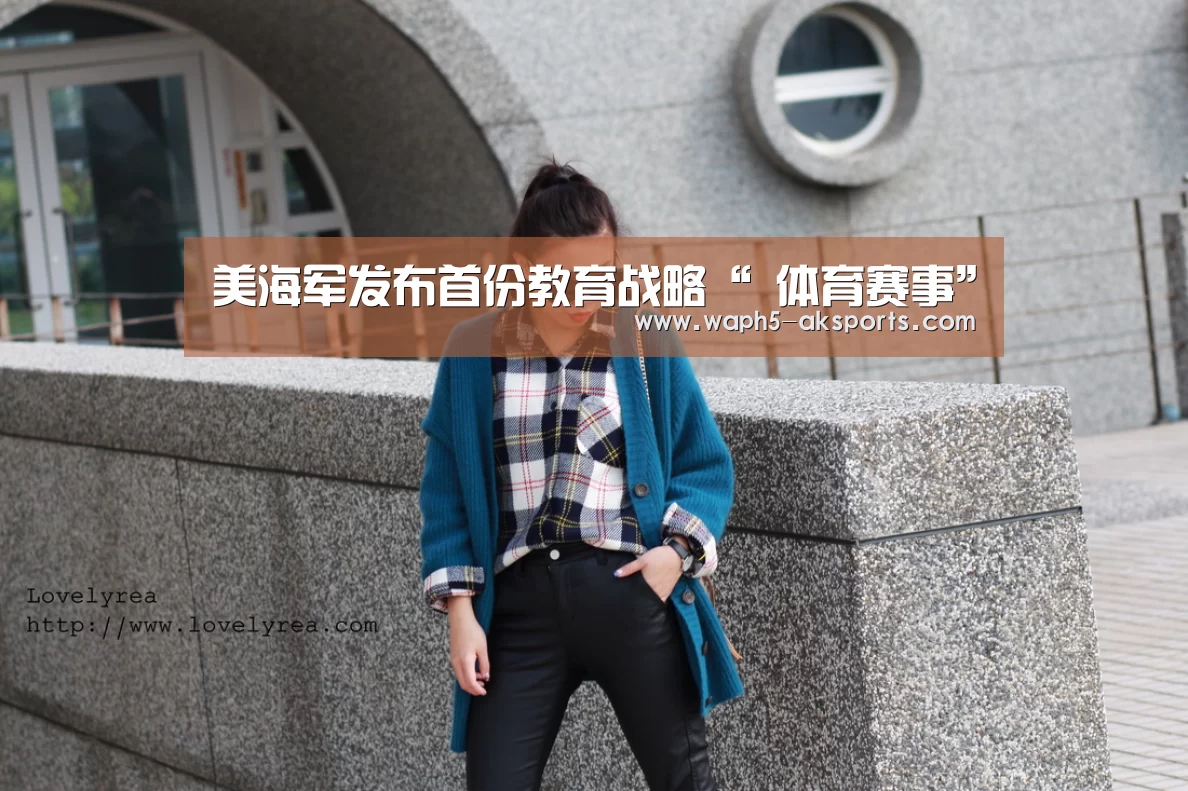 美海军发布首份教育战略“ 体育赛事”(图3) 体育赛事